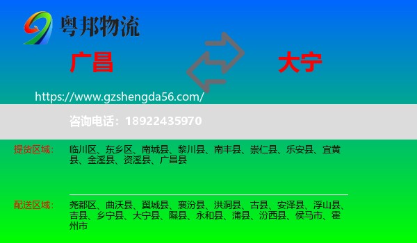 广昌县到大宁县物流专线