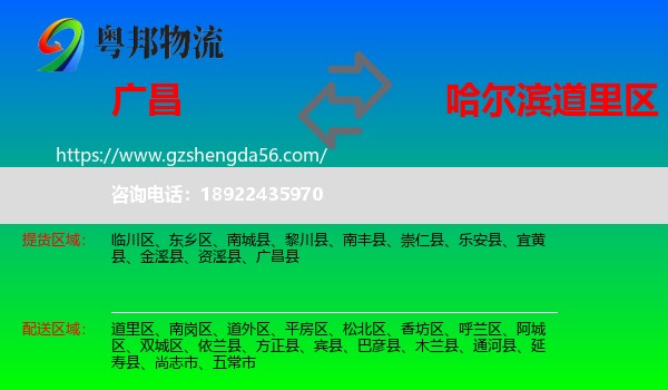 广昌县到道里区物流专线
