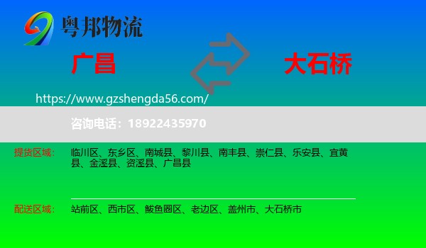 广昌县到大石桥市物流专线