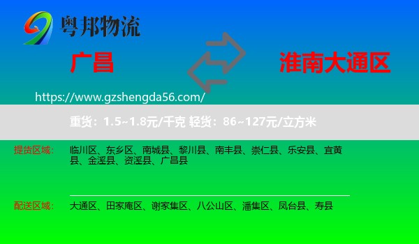 广昌县到大通区物流专线