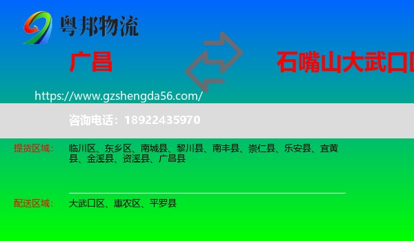 广昌县到大武口区物流专线
