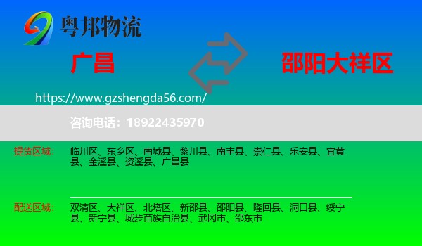广昌县到大祥区物流专线