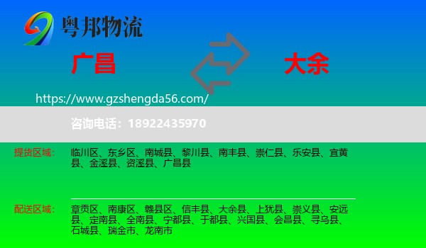 广昌县到大余县物流专线