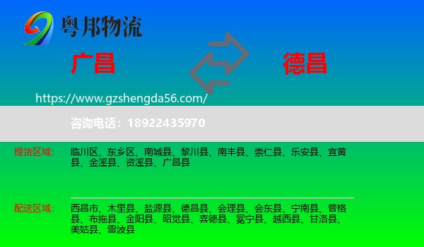 广昌县到德昌县物流专线