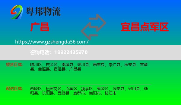 广昌县到点军区物流专线