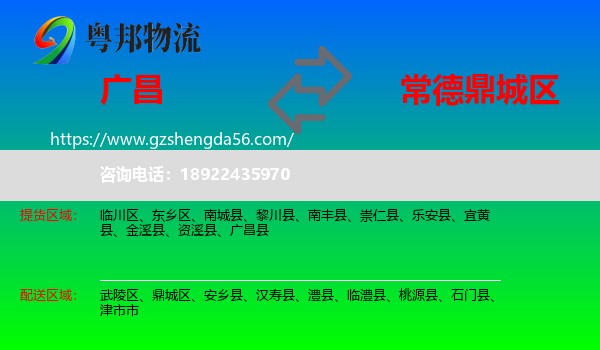 广昌县到鼎城区物流专线