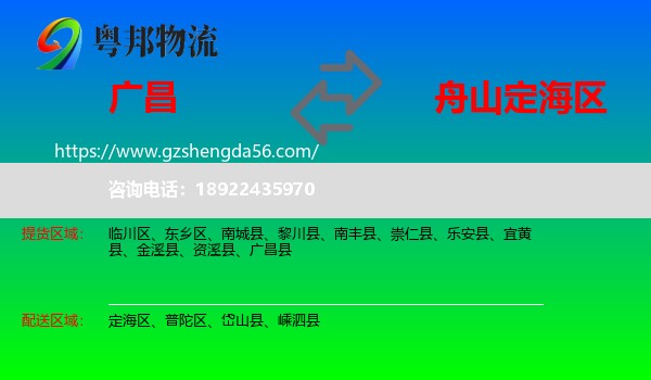 广昌县到定海区物流专线