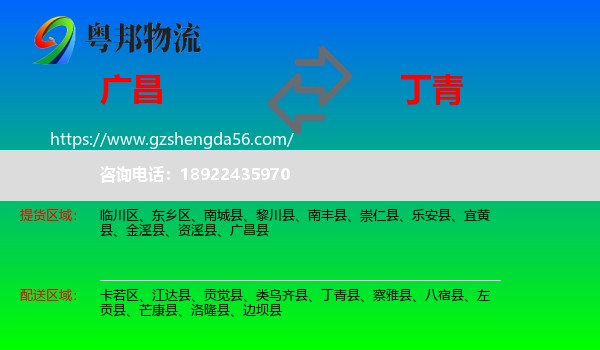 广昌县到丁青县物流专线