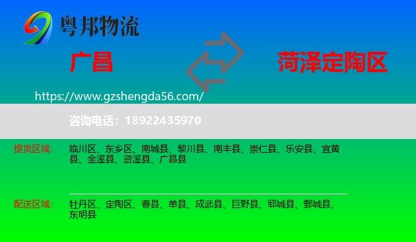 广昌县到定陶区物流专线
