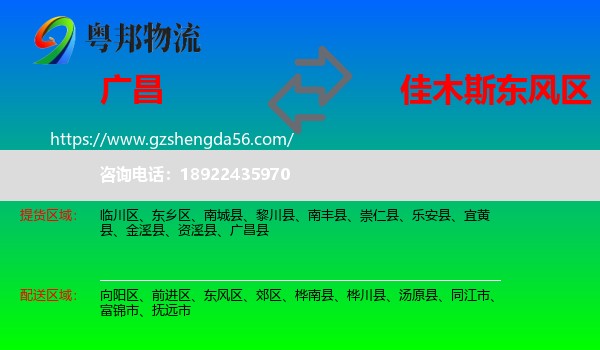 广昌县到东风区物流专线