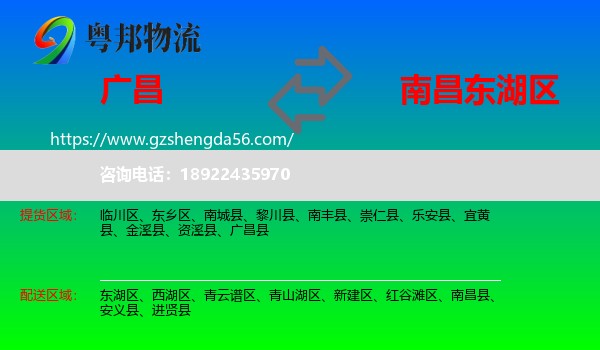 广昌县到东湖区物流专线