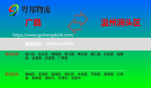 广昌县到洞头区物流专线
