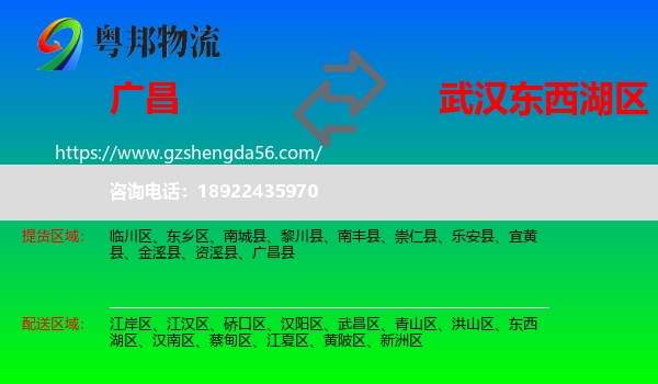广昌县到东西湖区物流专线