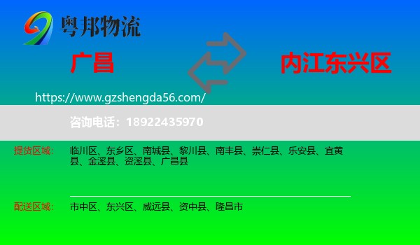 广昌县到东兴区物流专线