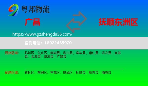广昌县到东洲区物流专线
