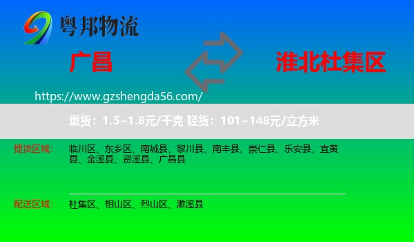 广昌县到杜集区物流专线