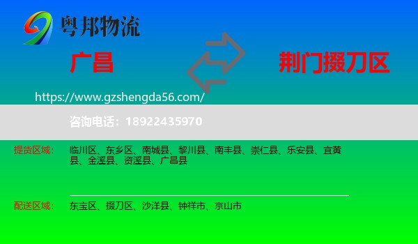 广昌县到掇刀区物流专线