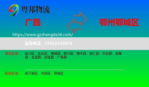 广昌县到鄂城区物流专线