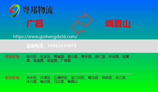 广昌县到峨眉山物流专线