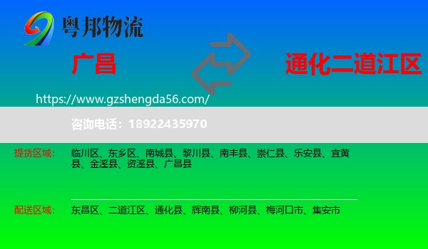 广昌县到二道江区物流专线