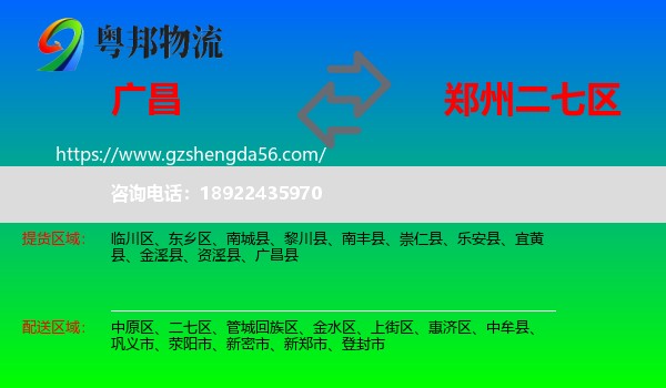 广昌县到二七区物流专线