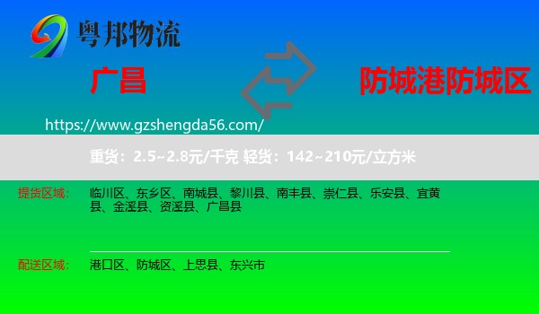 广昌县到防城区物流专线