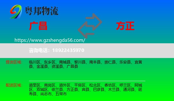 广昌县到方正县物流专线