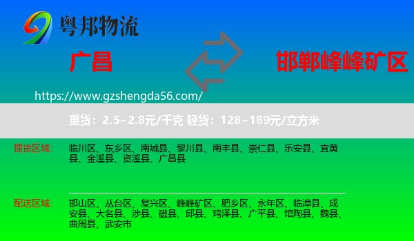 广昌县到峰峰矿区物流专线
