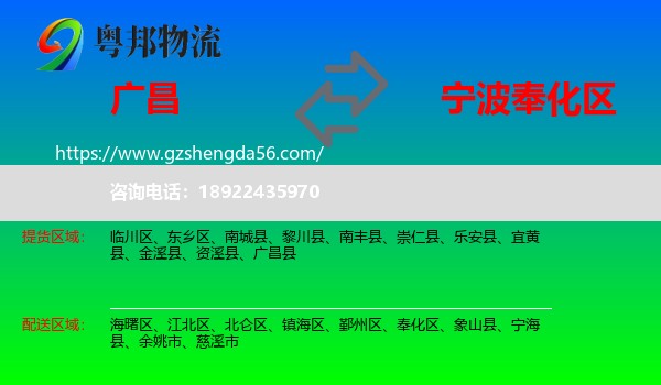 广昌县到奉化区物流专线