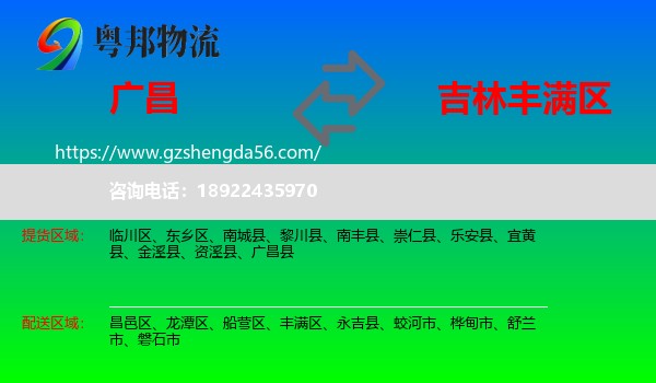 广昌县到丰满区物流专线