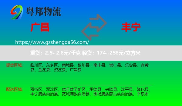 广昌县到丰宁满族自治县物流专线