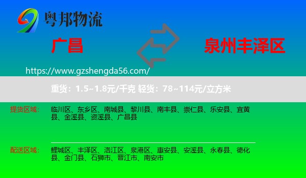 广昌县到丰泽区物流专线