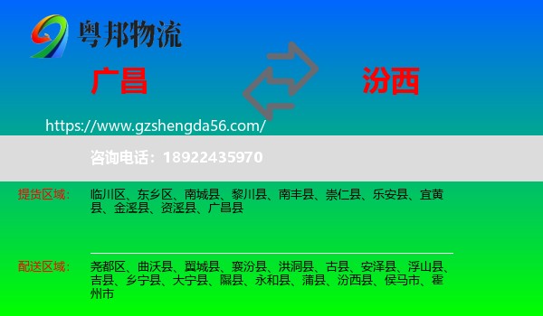 广昌县到汾西县物流专线