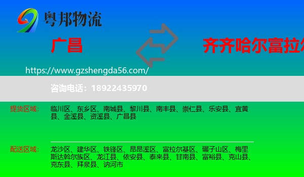 广昌县到富拉尔基区物流专线