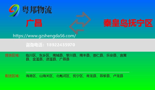 广昌县到抚宁区物流专线