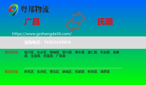 广昌县到抚顺物流专线