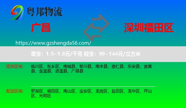 广昌县到福田区物流专线