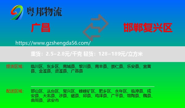 广昌县到复兴区物流专线