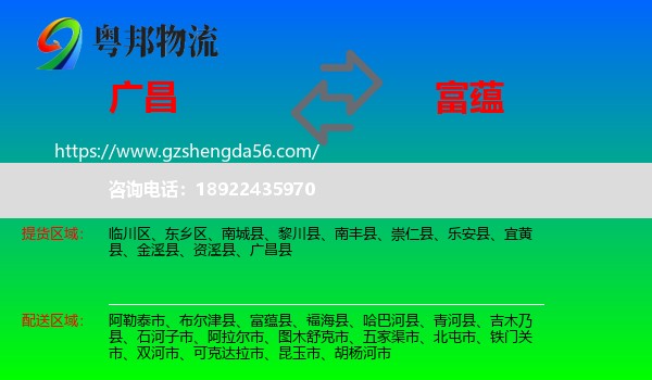 广昌县到富蕴县物流专线