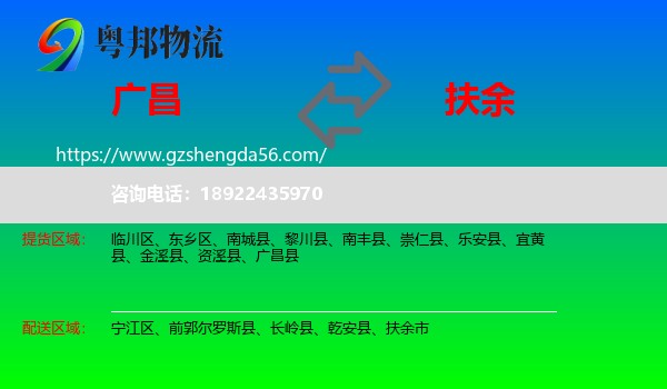 广昌县到扶余市物流专线