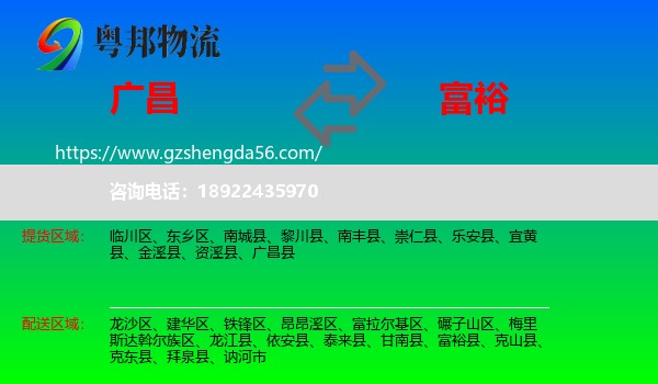 广昌县到富裕县物流专线