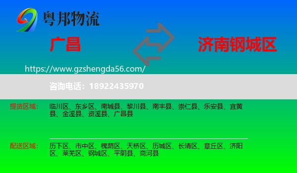 广昌县到钢城区物流专线