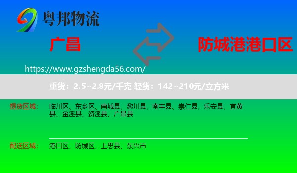 广昌县到港口区物流专线