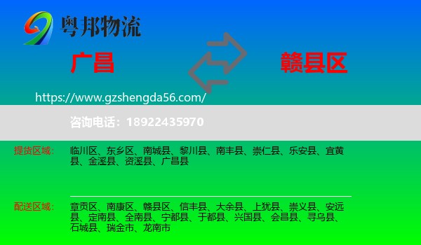 广昌县到赣县区物流专线