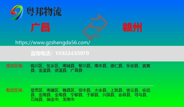 广昌县到赣州物流专线