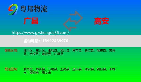 广昌县到高安市物流专线