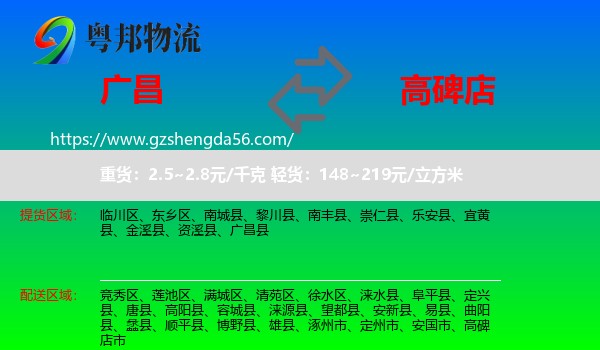广昌县到高碑店市物流专线