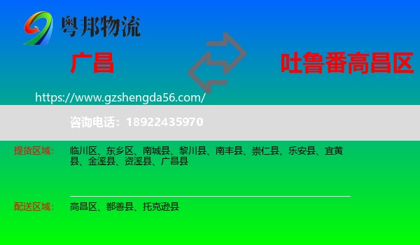 广昌县到高昌区物流专线