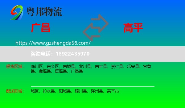 广昌县到高平市物流专线