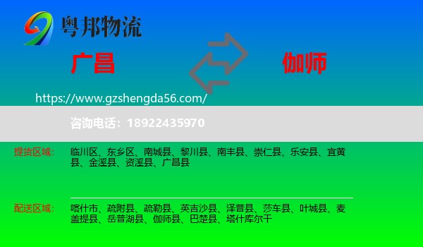 广昌县到伽师县物流专线